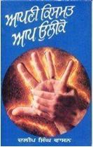 Picture of Apni Kismat Aap Uleeko