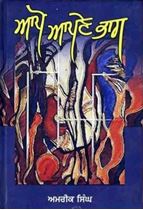 Picture of Apo Apne Bhag