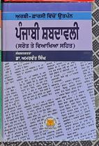 Picture of Arabi-Farsi Vichon Utpan Punjabi Shabdawali 