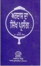 Picture of Ardas Da Sikh Parsang 