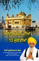 Picture of Ardas Karn Dian 13 Jugtian