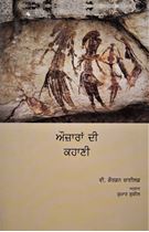 Aujara’n Di Kahani 