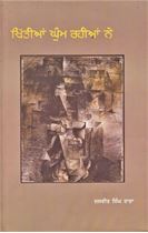 Khitia’n Ghum Rahia Ne