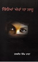  Billian Akkhan da Jaadoo