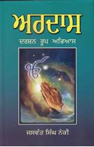 Picture of Ardas: Darshan, Roop, Abhiyas (Pb.)