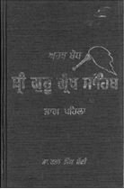Picture of Arth-Bodh Shri Guru Granth Sahib (5 Vol.)