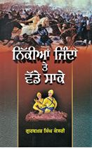 Nikkian Jindan Te Wadde Saake 