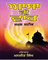 Picture of Asa Ki Var Saral Steek