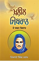 Khalil Jibran De Bachan Bilas