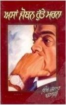 Picture of Asan Joban Rutte Marna