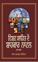 Vishav Sahit De Shahkar Novel (Vol – 4) 