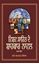Vishav Sahit De Shahkar Novel (Vol – 4) 