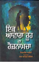  Ik Avara Rooh Da Roznamcha 