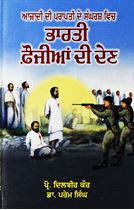 Picture of Azadi Di Prapati De Sangrash Vich Bharati Foujian Di Den