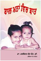 Picture of Baal Manan Vich Jhaat