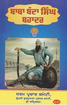 Picture of Baba Banda Singh Bahadur 