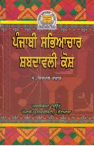  Punjabi Sabhyachar Shabdawali Kosh