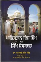 Pakistan Vich Sikh Ate Sikh Sansthawan