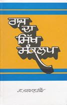  Raj Da Sikh Sankalp 
