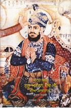 Lahore Wich Guru Arjan Dev Ji Dia Yadgar’n