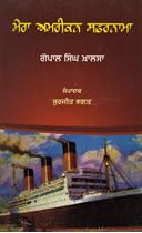 Mera Amrican Safarnama 