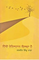  Etho’n Registan Disda Hai