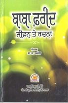 Picture of Baba Farid : Jiwan Te Rachna