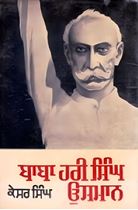 Picture of Baba Hari Singh Usmaan