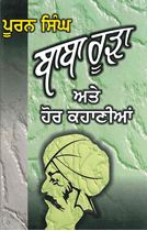 Picture of Baba Roora Ate Hor Kahanian