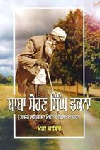 Picture of Baba Sohan Singh Bhakna (Gadar Lahor da Moddi te Vilakhan Yodha) 