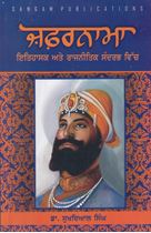 Zafarnama: Itihasak Ate Rajneetik Sandarbh Vich 