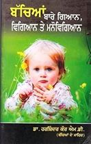 Picture of Bacchian Barey Gyan, Vigyan Te Manovigyan