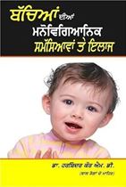 Picture of Bacchian Dian Manovigyanik Samassiawan Te Ilaj