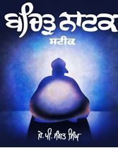 Picture of Bachitar Natak Steek