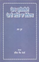 Punjabi Sahit Da Itihas (Part-2)