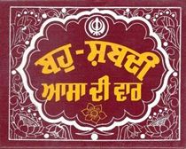 Picture of Bahu Shabdi Asa Di Var ( Size 185mm x 137mm, Rexine binding)