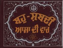 Picture of Bahu-Shabadi Asa Di Var (Size 185mm x 137mm, Golden binding)