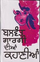 Picture of Balwant Gargi Dian Kahanian 