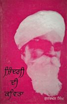 Zindagi Di Kavita Te Hor Lekh 