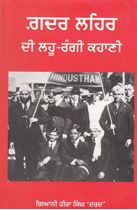  Gadar Lehar Di Lahoo Rangi Kahani