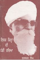  Ishq Jinha Di Hadin Rachaya 