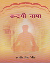 Picture of Bandgi Nama (Hindi)