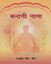 Picture of Bandgi Nama (Hindi)