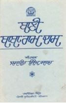 Picture of Bani Baba Ram Dass 