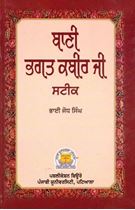 Picture of Bani Bhagat Kabir Ji Sateek 