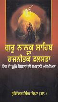 Guru Nanak Sahib Da Rajnitak Falsafa
