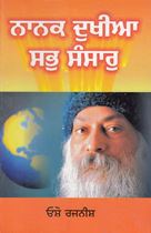  Nanak Dukhiya Sab Sansar