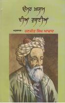  Umar Khayam Dian Rubaian