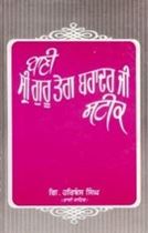 Picture of Bani Sri Guru Teg Bahadur Sahib Steek  