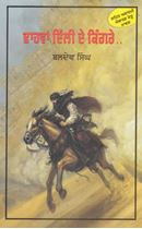 Dhaawaan Dilli De Kingrey